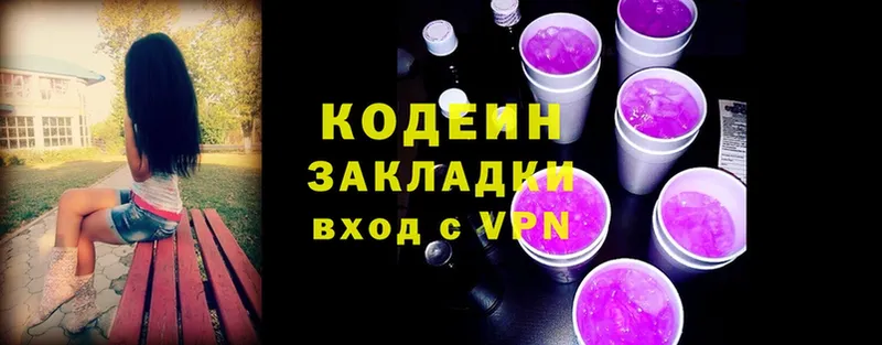 Кодеин Purple Drank  купить наркоту  darknet какой сайт  Гдов 